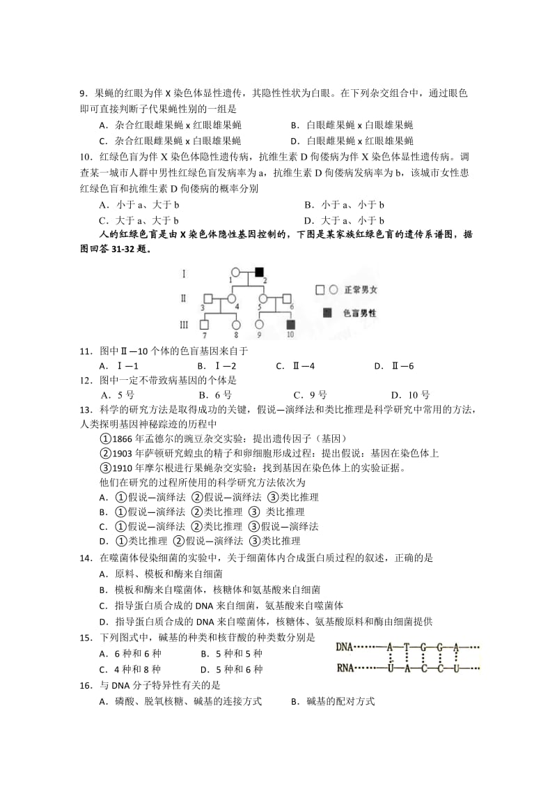 湖南保靖县民族中学2010年秋季高二入学检测(生物).doc_第2页