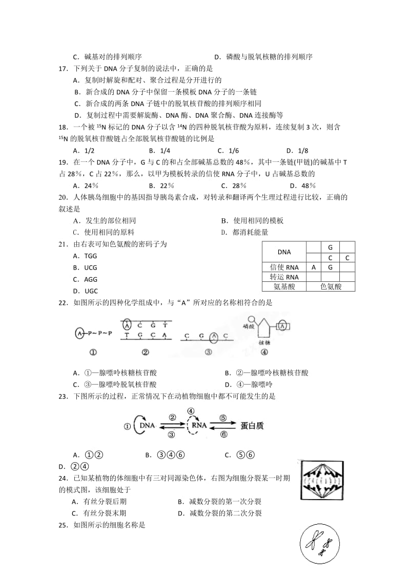 湖南保靖县民族中学2010年秋季高二入学检测(生物).doc_第3页