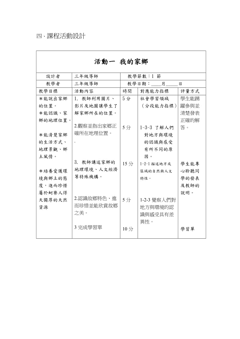 高雄县蚵寮国民小学九十七学年度三年级第一学期学校特色课程.doc_第2页