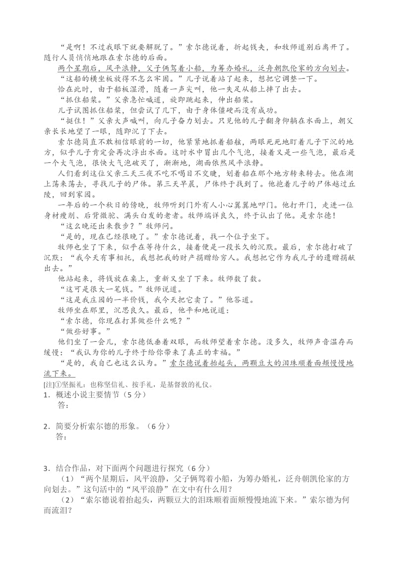 2014届高三文学类文本阅读二轮专项训练终结版.doc_第2页