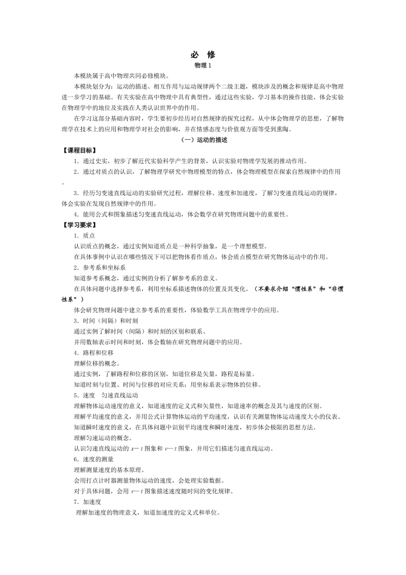 江苏省普通高中物理课程标准教学要求.doc_第2页