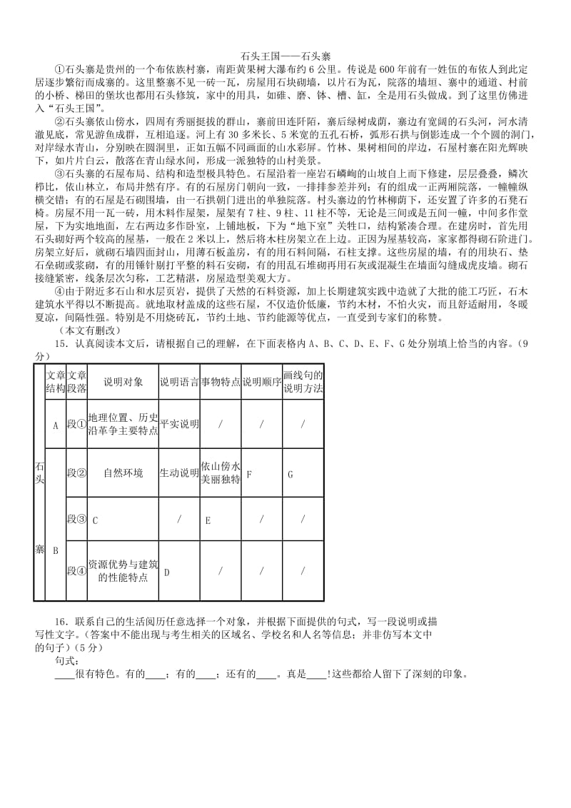 中考说明文语段集.doc_第2页