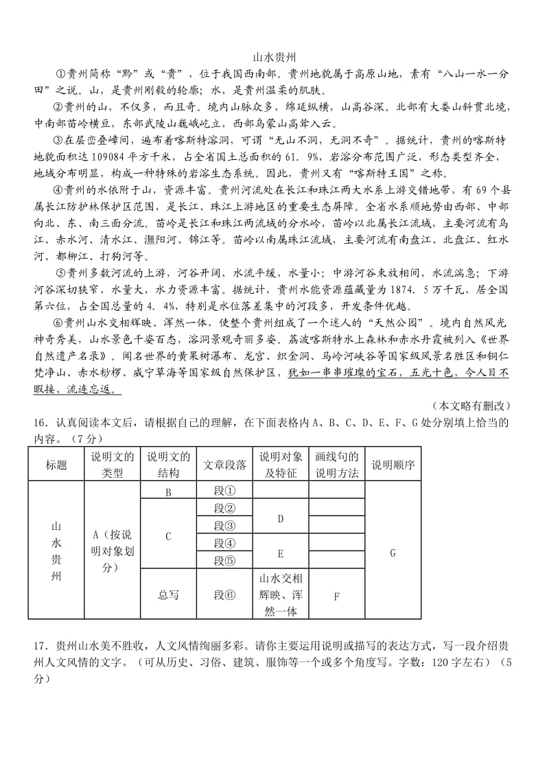 中考说明文语段集.doc_第3页