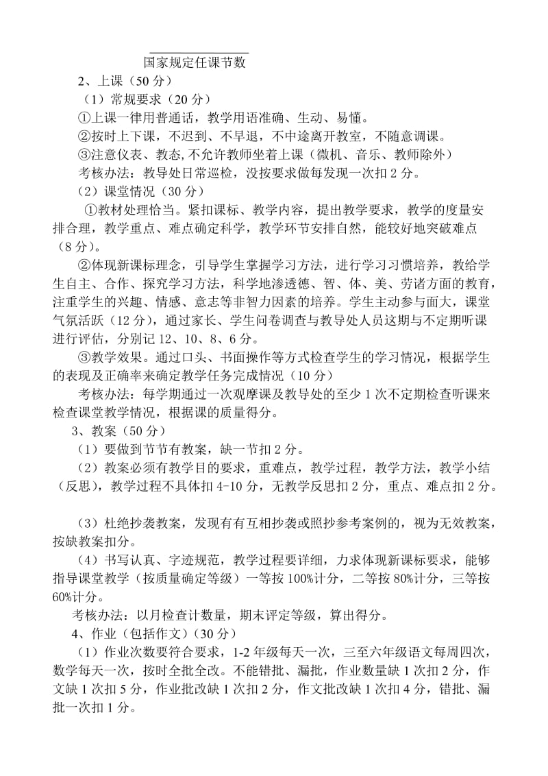 马桥街小学专人教师绩效工资考核办法.doc_第2页