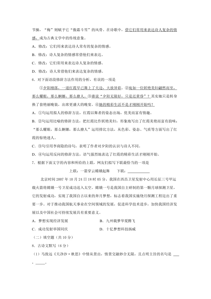 2014北京怀柔中考一模语文(含解析).docx_第2页