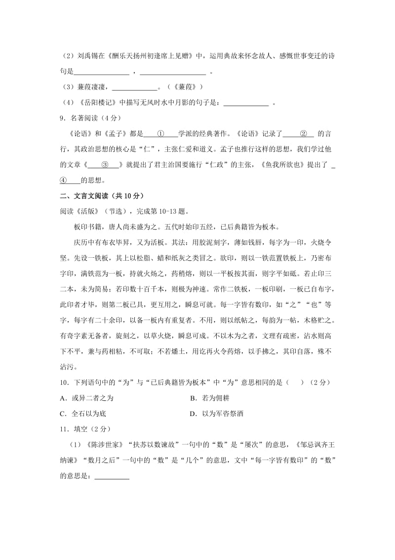 2014北京怀柔中考一模语文(含解析).docx_第3页
