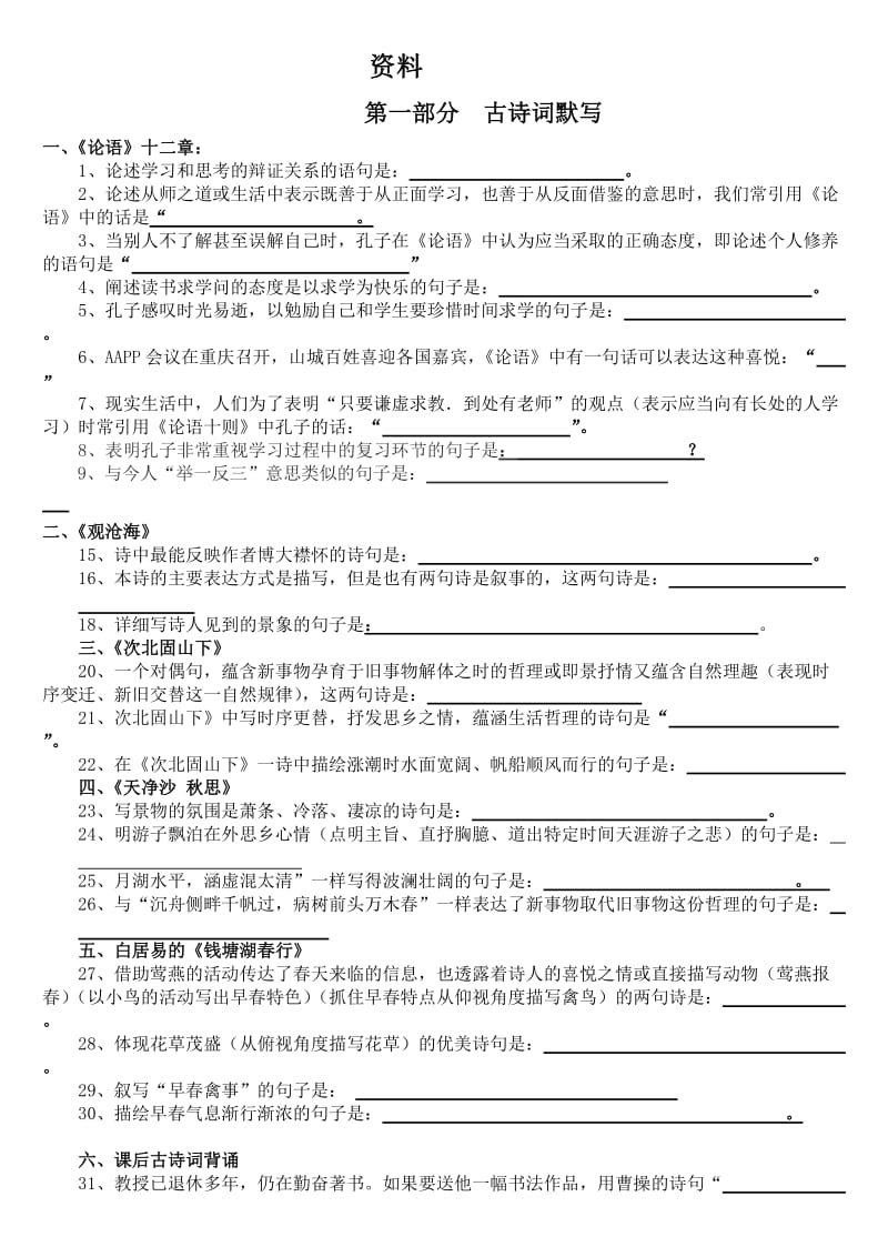 七年级上册语文期末复习资料(新人教版、全).doc_第1页