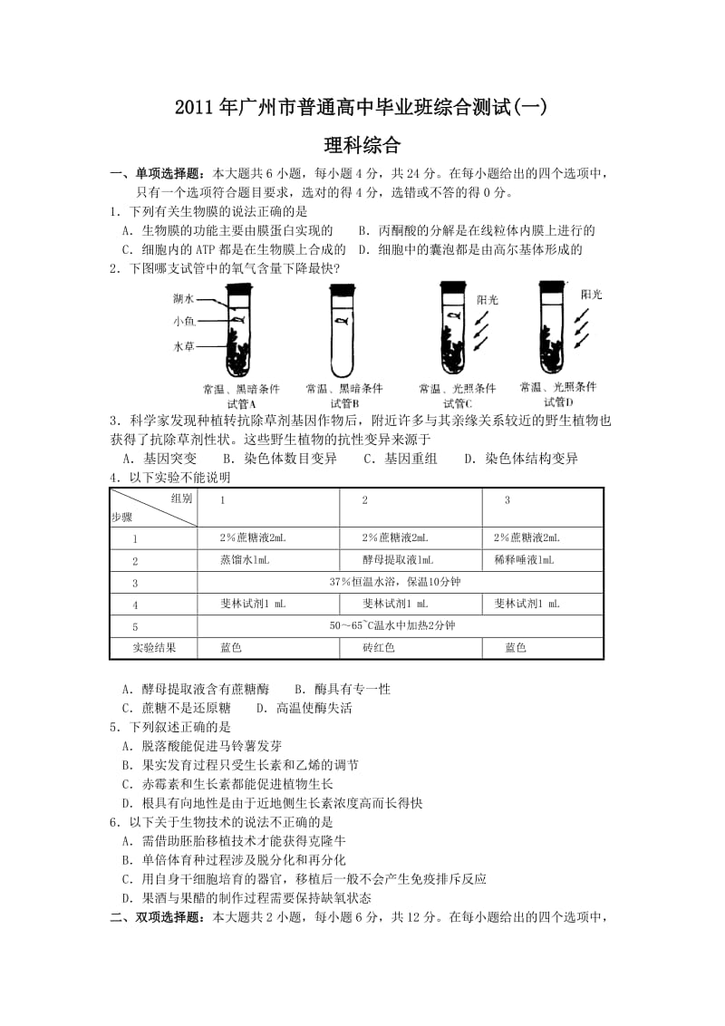 2011年广州市普通高中毕业班综合测试(word格式).doc_第1页