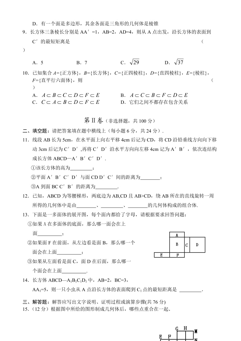 新课标高一数学同步测试1(必修2-14套).doc_第2页