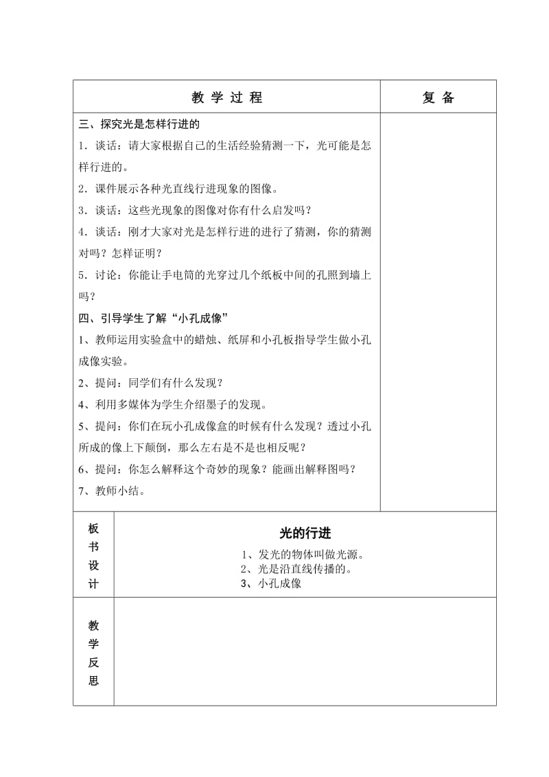 苏教版六年制五年级科学第2单元教学设计13-22.doc_第3页