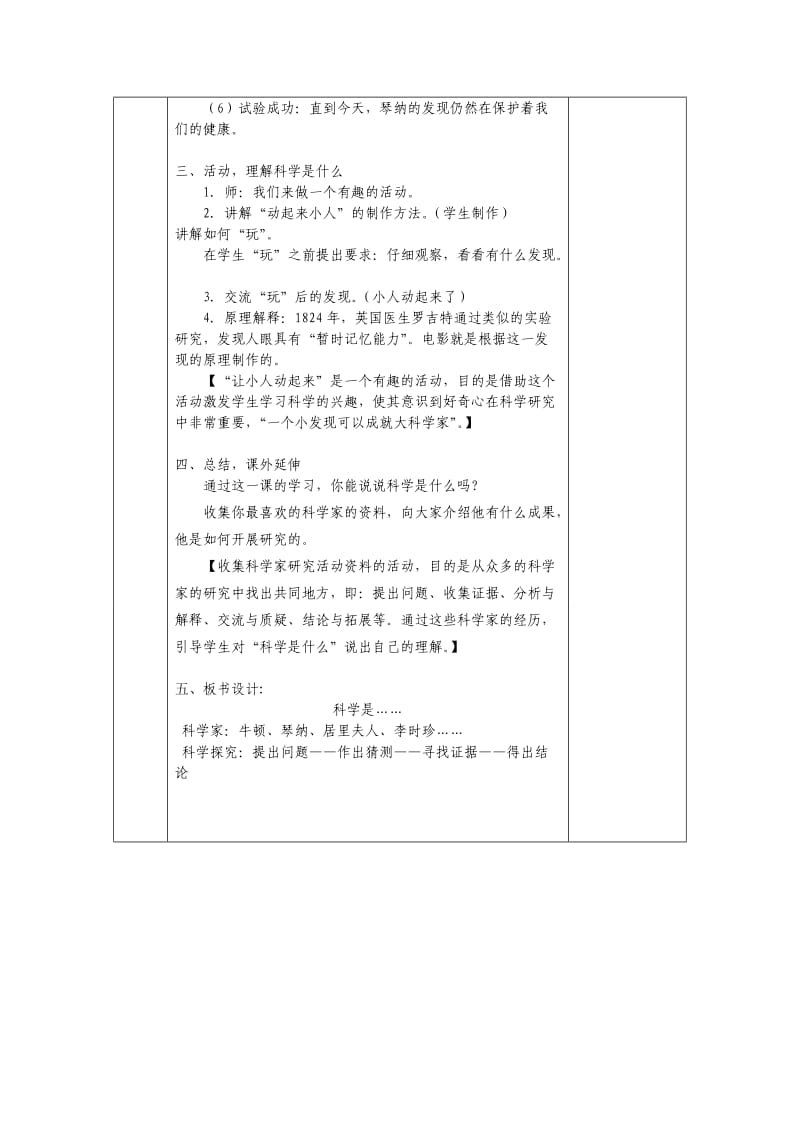 苏教版小学科学三年级上册全教案(电子备课表格式).doc_第2页