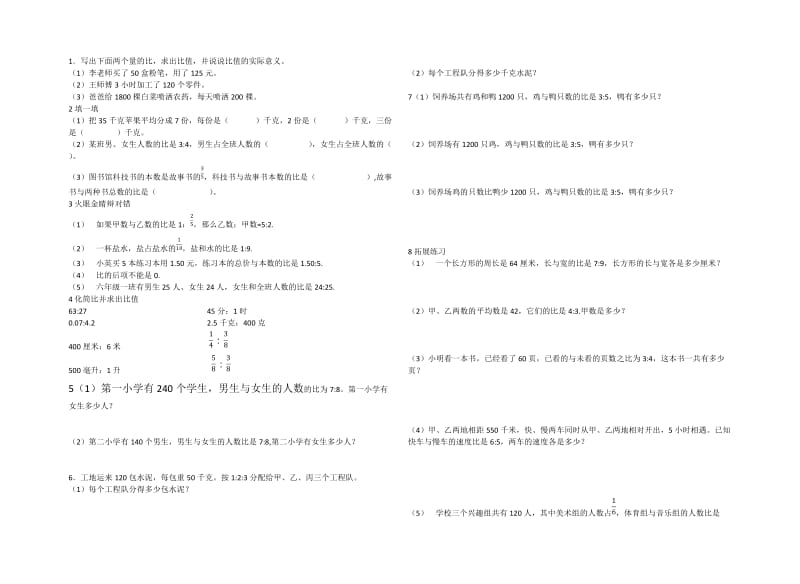 青岛版五年级数学上册比《教师用书》补充练习.docx_第1页