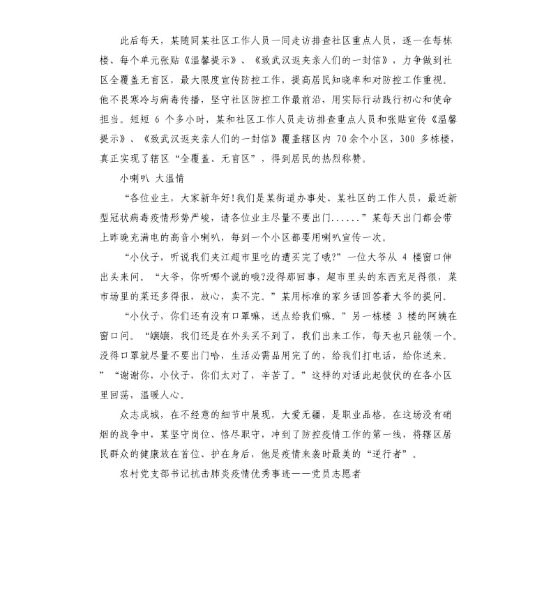 农村党支部抗击肺炎疫情事迹材料七篇.docx_第2页