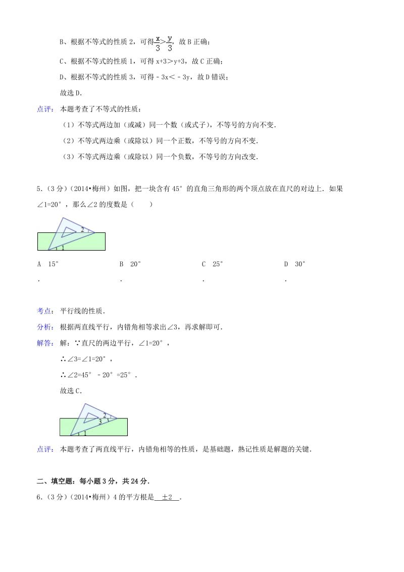 2014广东梅州中考数学解析.doc_第3页