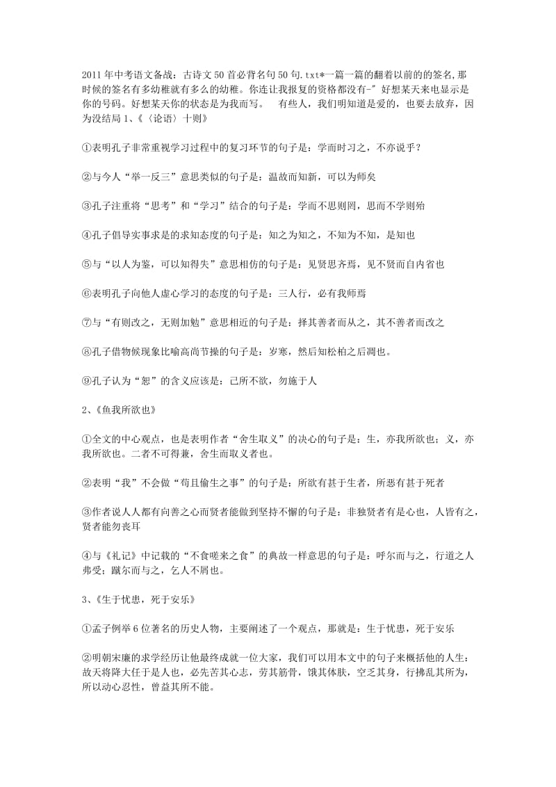 2011年中考语文备战：古诗文50首必背名句50句.doc_第1页