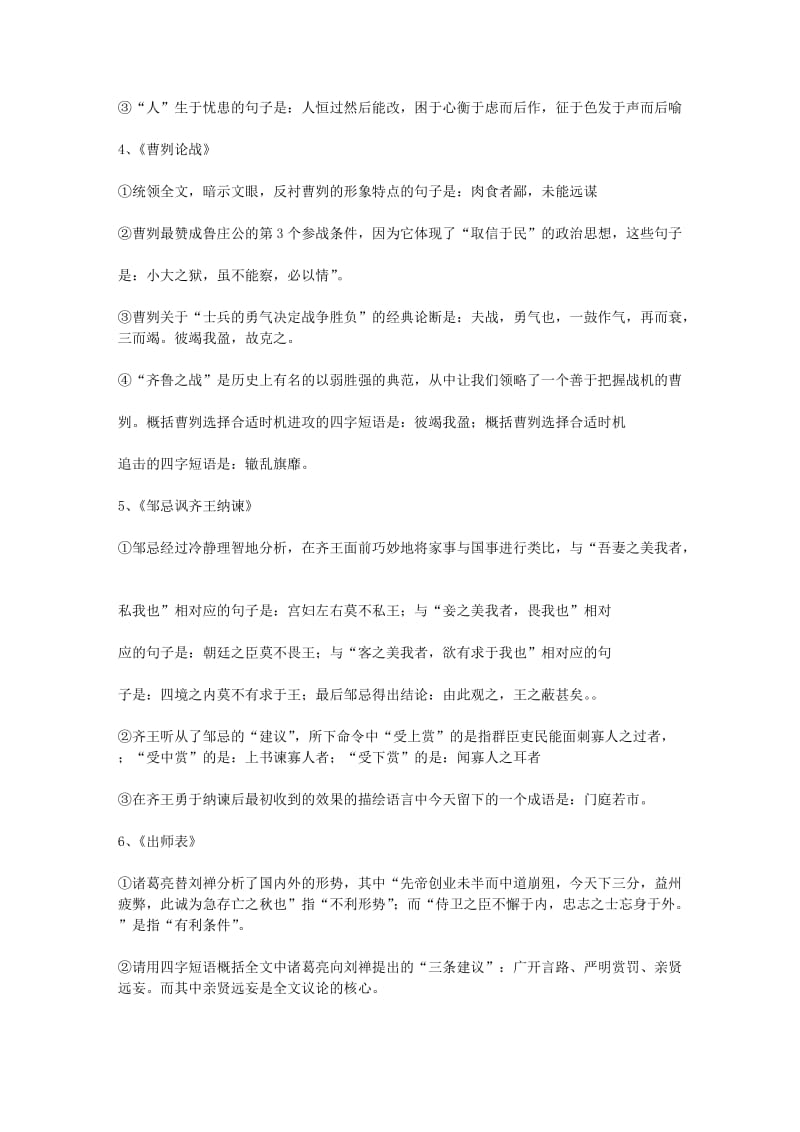 2011年中考语文备战：古诗文50首必背名句50句.doc_第2页