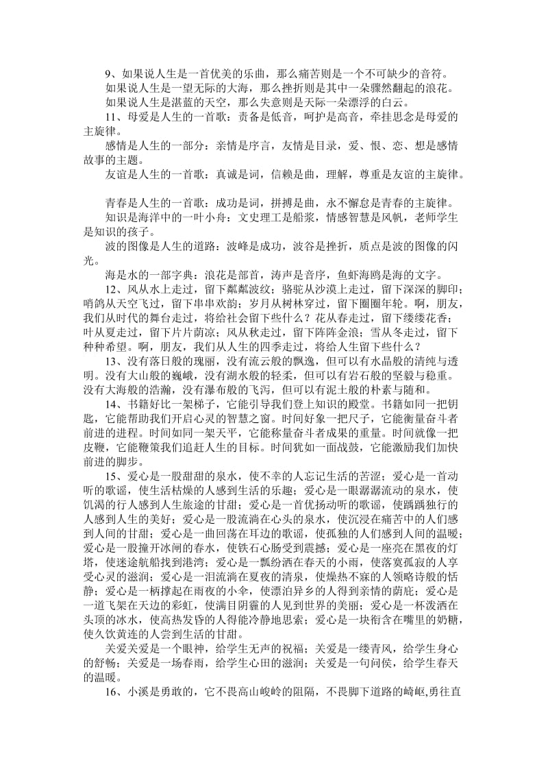 中考语文优美语段.doc_第2页