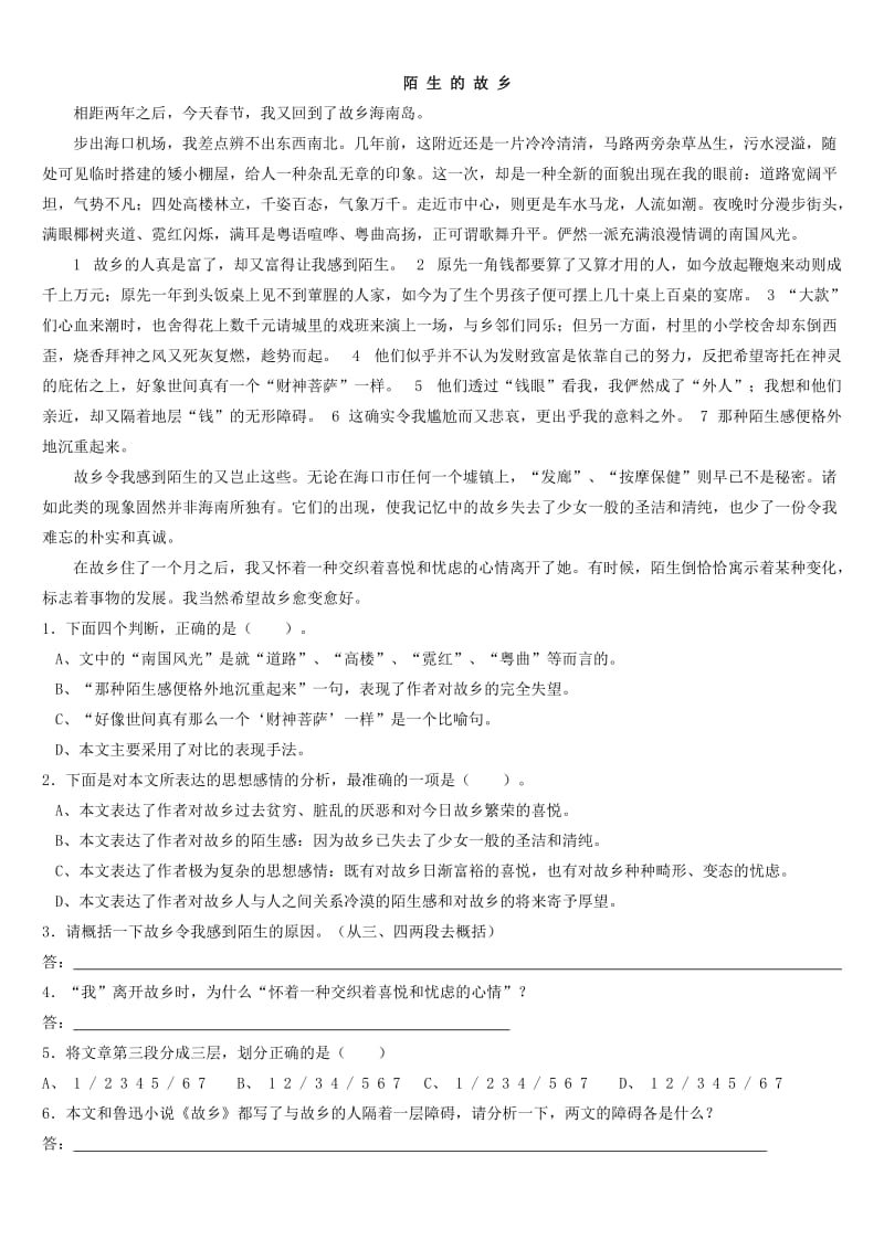 2011年中考语文记叙文阅读.doc_第2页