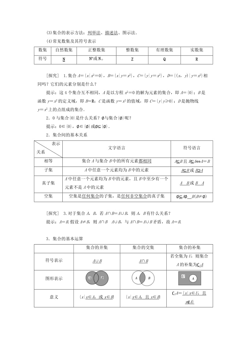 2014高考数学一轮汇总训练《集合及其运算》理新人教A版.doc_第2页