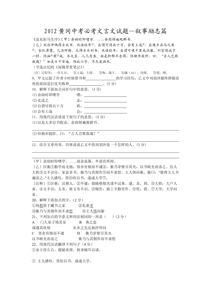 2012黄冈中考必考文言文对比阅读-叙事励志篇.doc_第1页