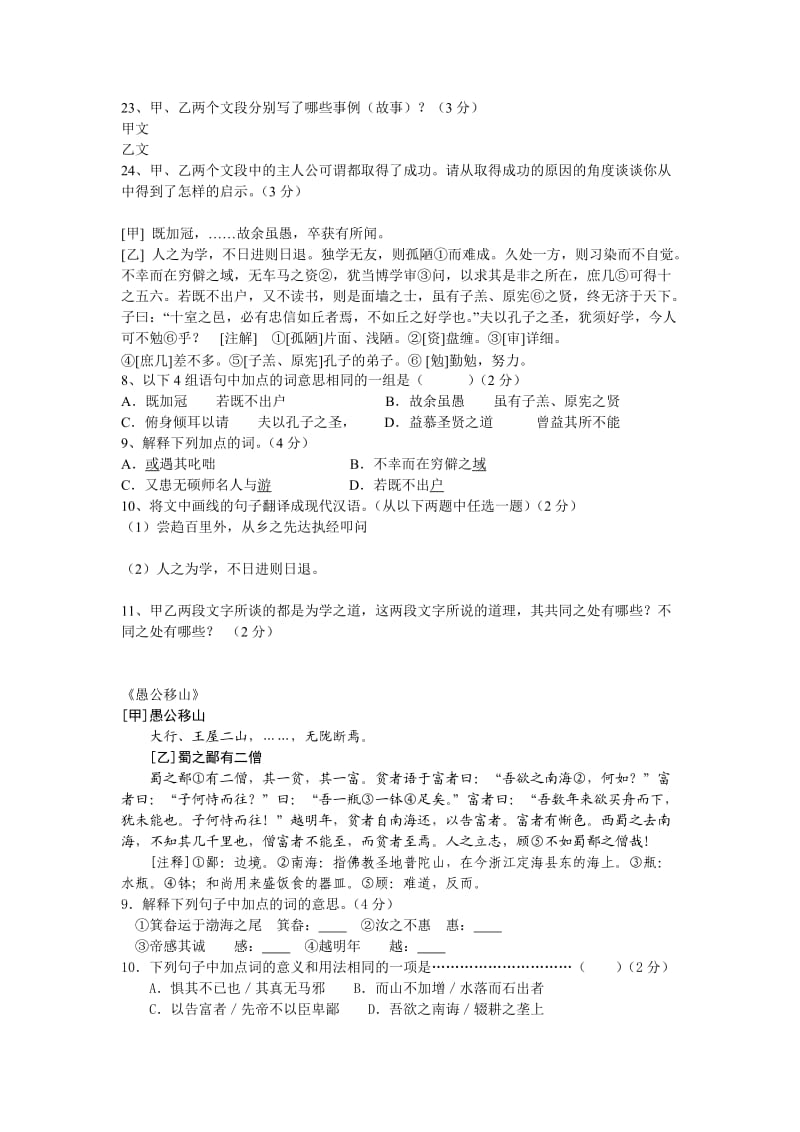 2012黄冈中考必考文言文对比阅读-叙事励志篇.doc_第2页