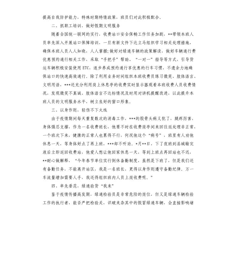 防控疫情先进事迹.docx_第2页