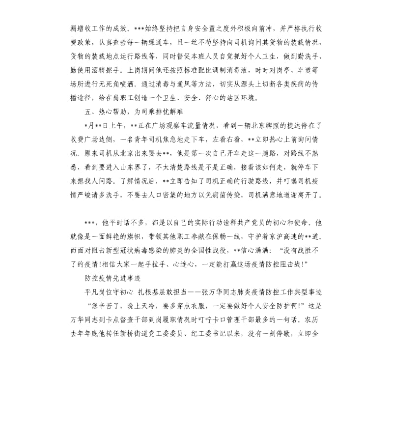 防控疫情先进事迹.docx_第3页