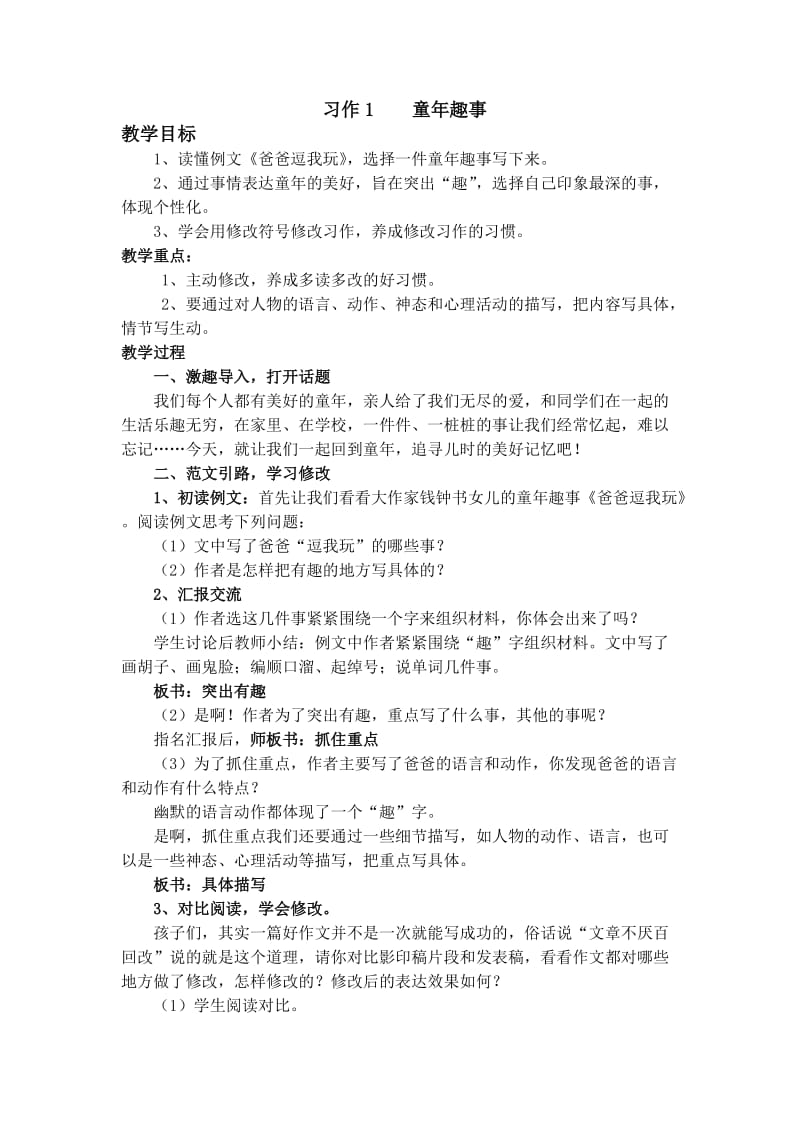 苏教版小学语文十二册习作教案(7篇).doc_第1页