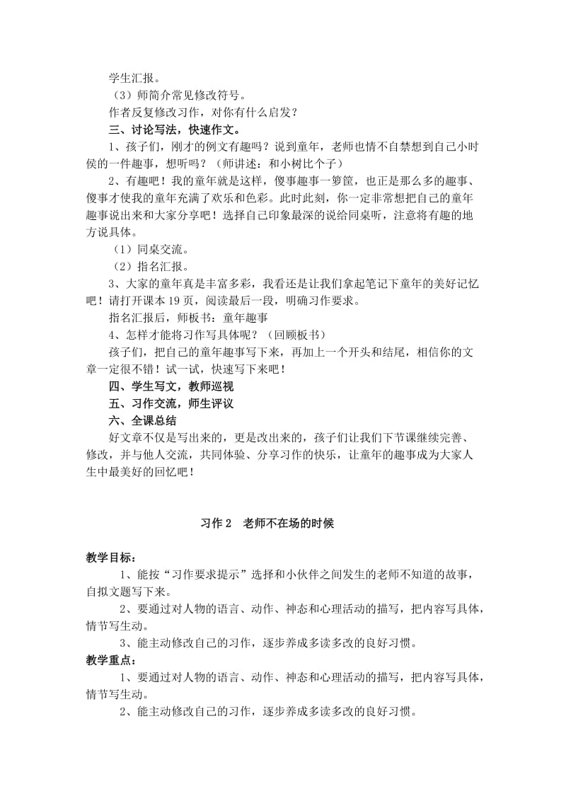 苏教版小学语文十二册习作教案(7篇).doc_第2页