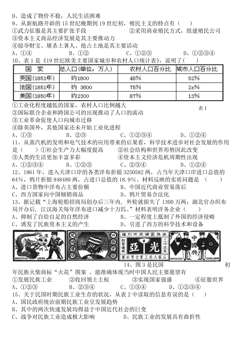 五十五中高三历史第四次测试终审稿.doc_第2页