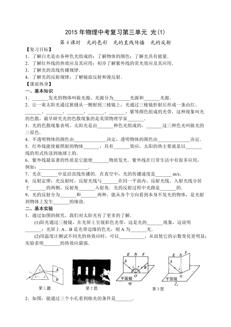 2015年物理中考复习第三单元光.doc_第1页