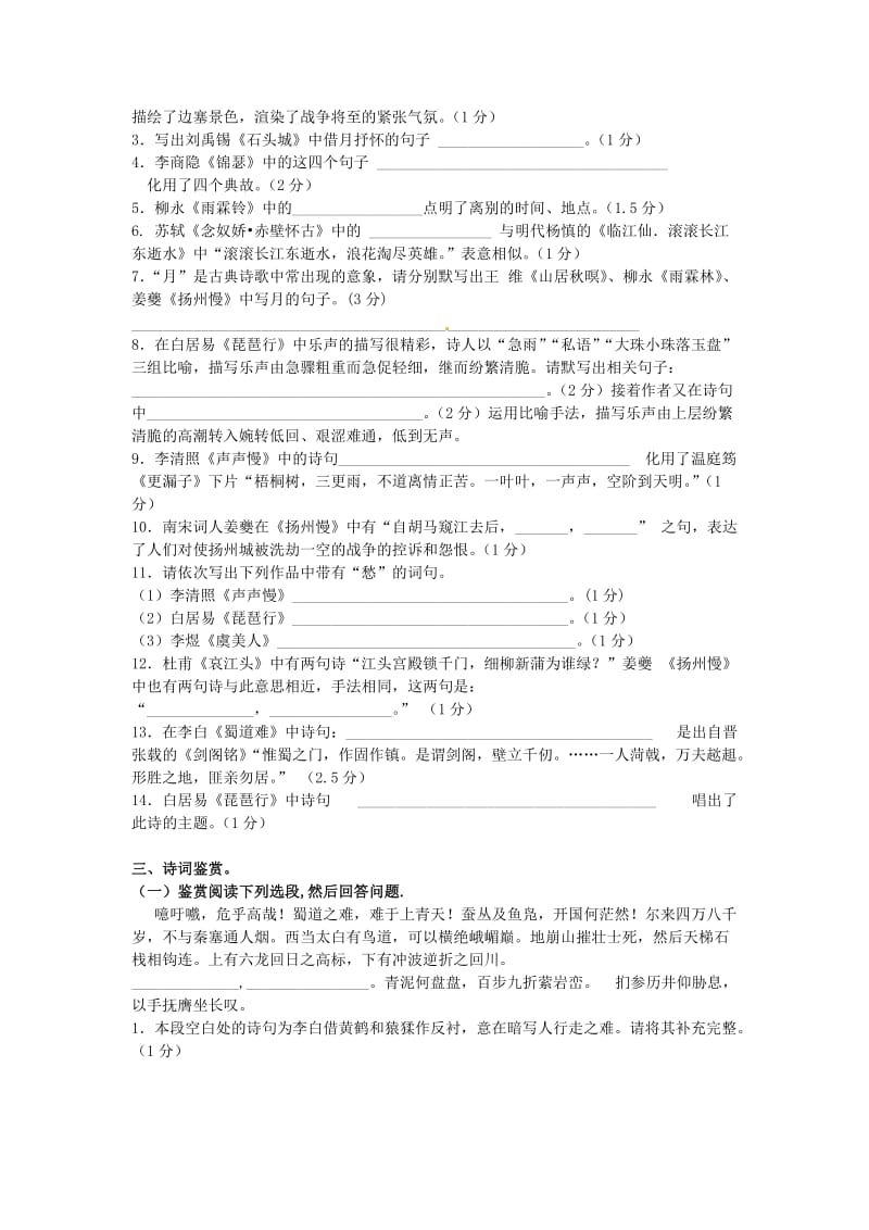 2015年高中语文第四单元单元测试2新人教版必修.doc_第2页