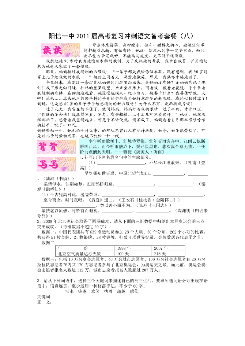 阳信一中2011届高考复习冲刺语文备考套餐(八).doc_第1页