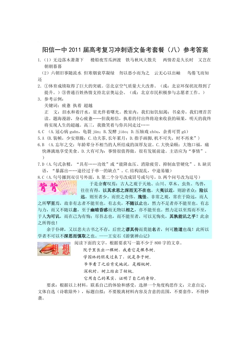 阳信一中2011届高考复习冲刺语文备考套餐(八).doc_第3页