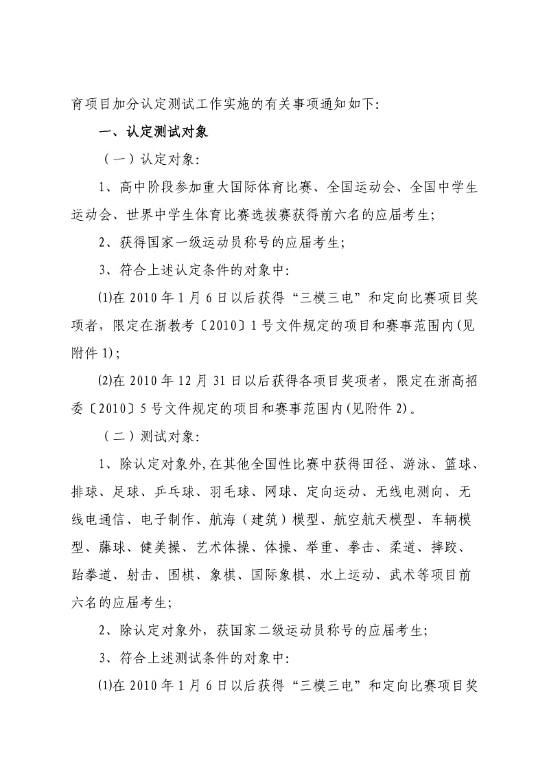 2011年浙江省高考体育加分测试认定通知.doc_第2页