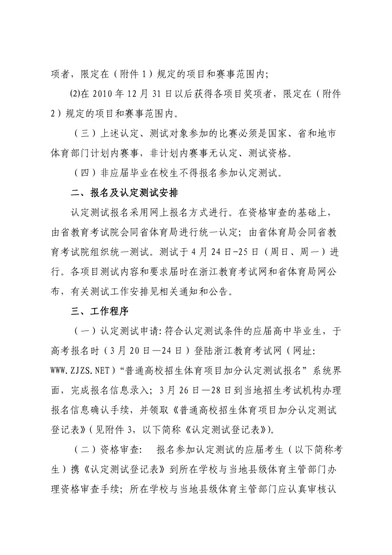 2011年浙江省高考体育加分测试认定通知.doc_第3页