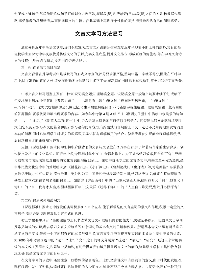 2011中考文言文阅读训练.docx_第2页