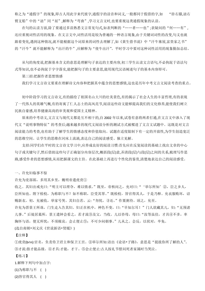 2011中考文言文阅读训练.docx_第3页