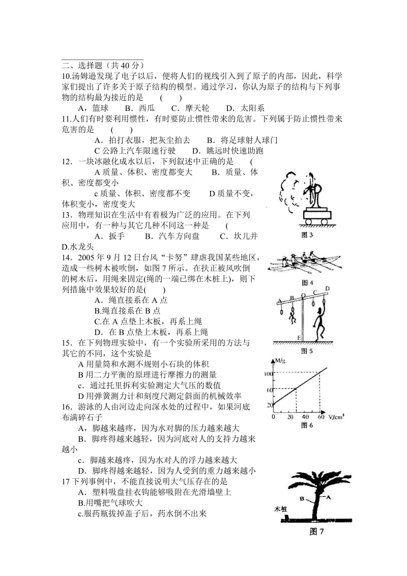 九年级物理上册期末考.doc_第2页