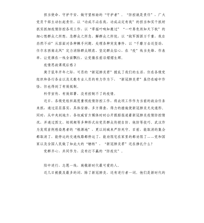 疫情思政课观后感5篇.docx_第2页