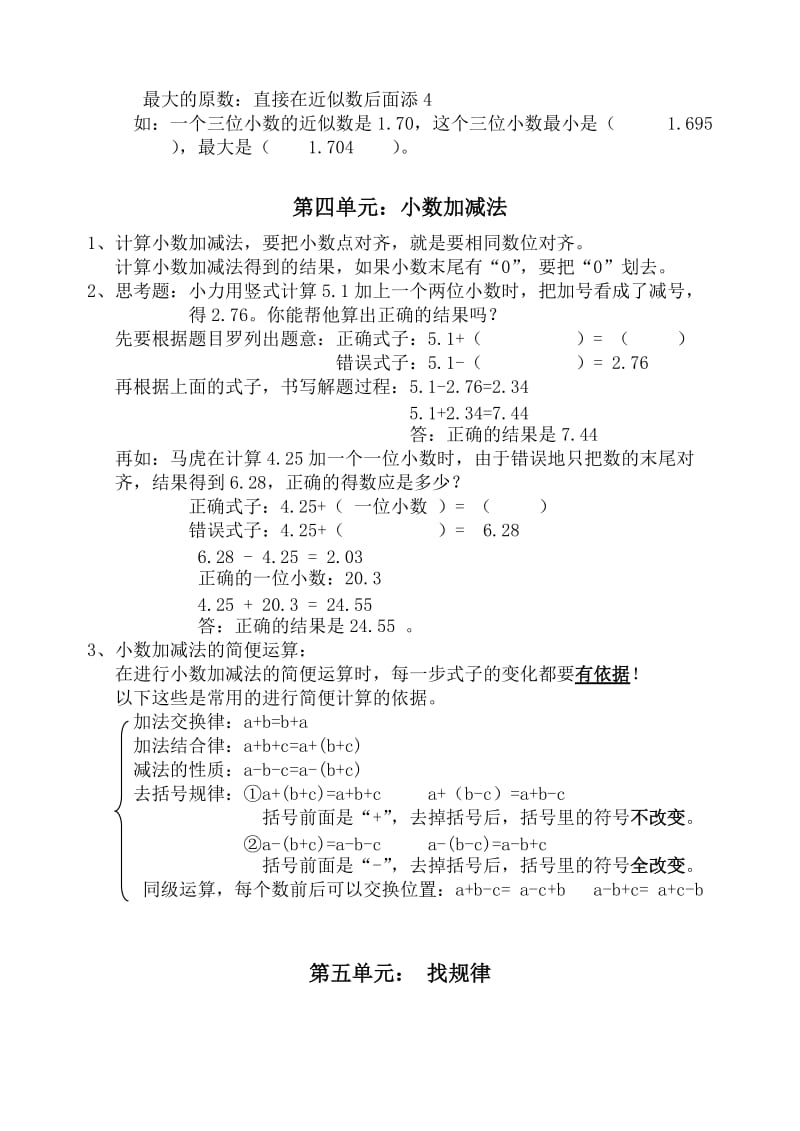 苏教版小学数学第九册复习提纲.doc_第3页