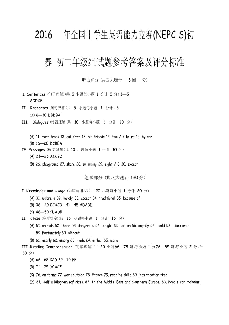 2016年全国中学生英语能力竞赛初二.doc_第1页