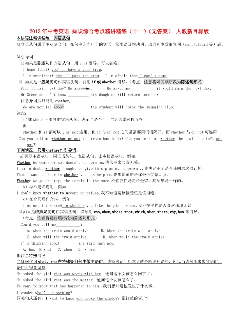 2013年中考英语知识综合考点精讲精练(十一).doc_第1页