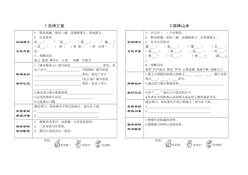 语文预习四年级一二单元.doc_第1页