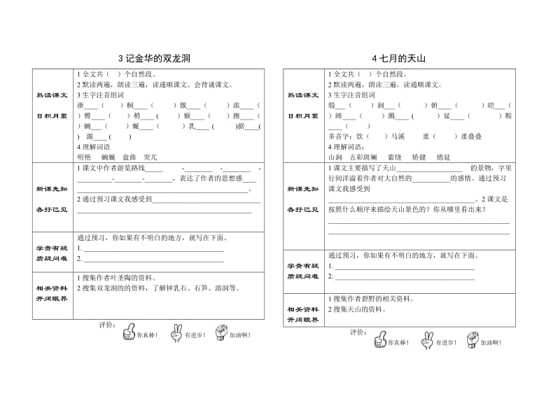 语文预习四年级一二单元.doc_第2页