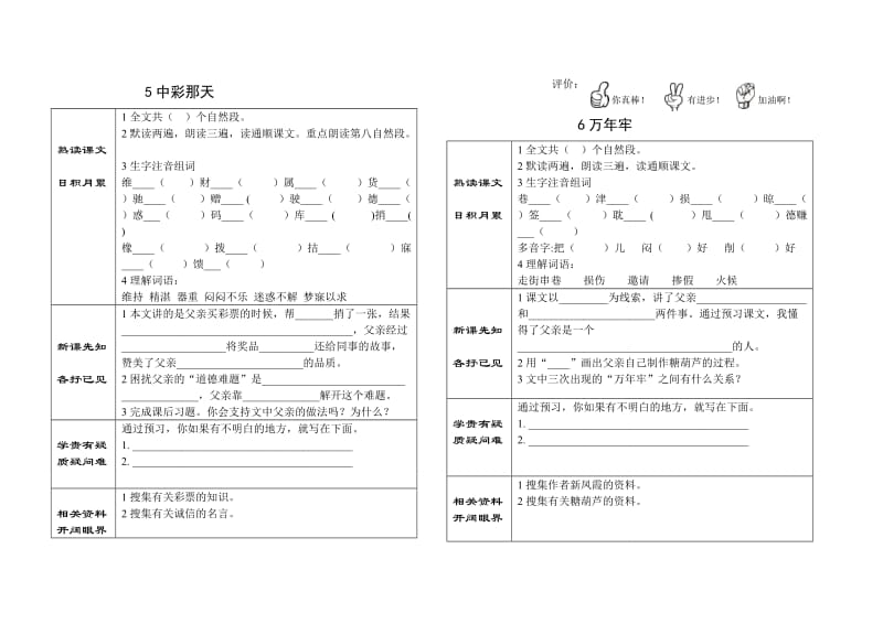 语文预习四年级一二单元.doc_第3页