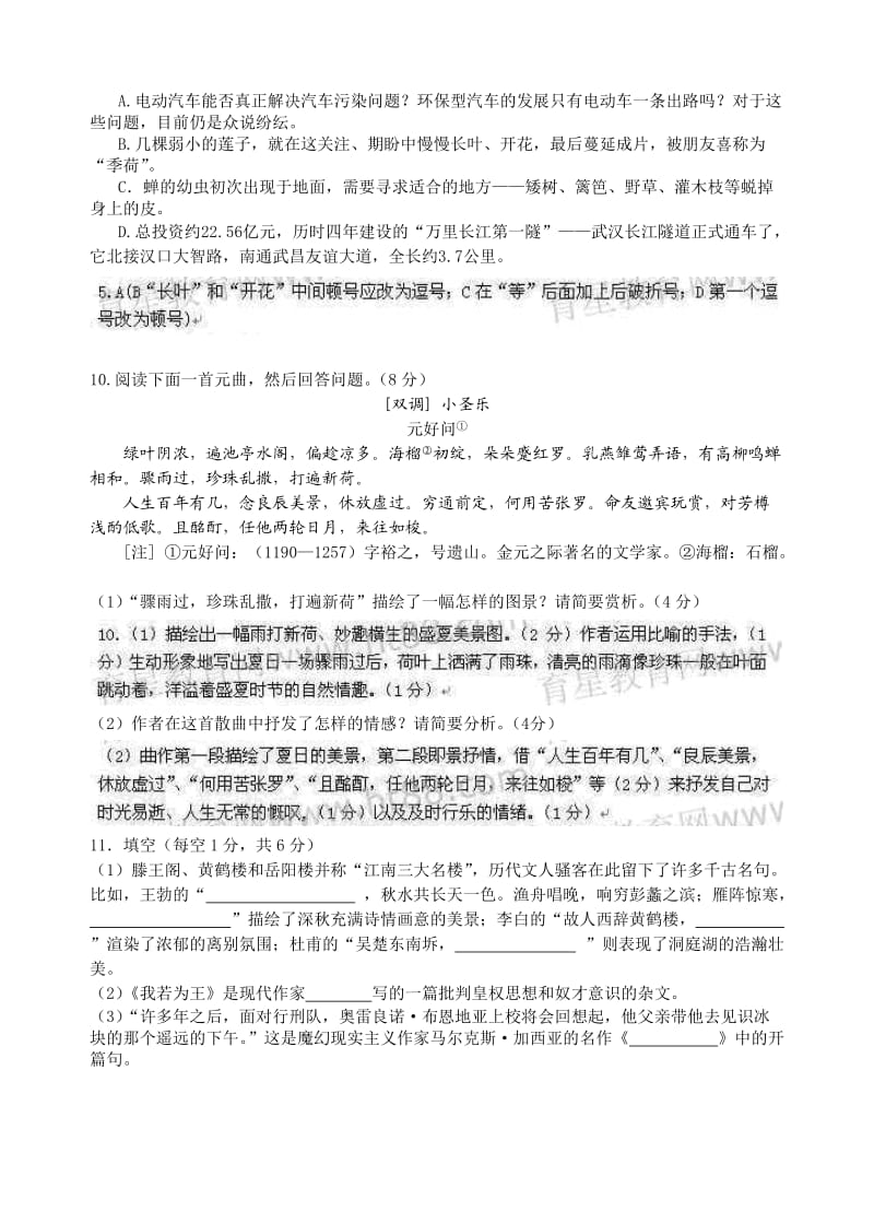 教师版：高二语文基础知识强化训练.doc_第2页