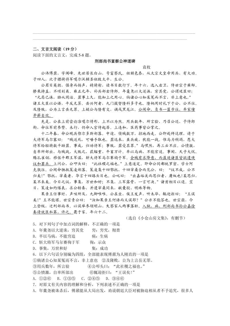 江苏省扬州中学2014届高三下学期开学学情检测.doc_第2页