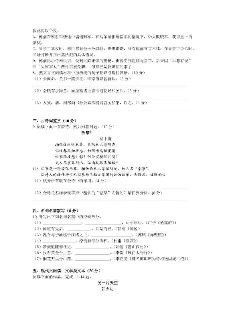 江苏省扬州中学2014届高三下学期开学学情检测.doc_第3页