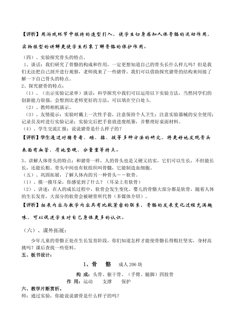 苏教版小学科学四年级下册第一单元.doc_第3页